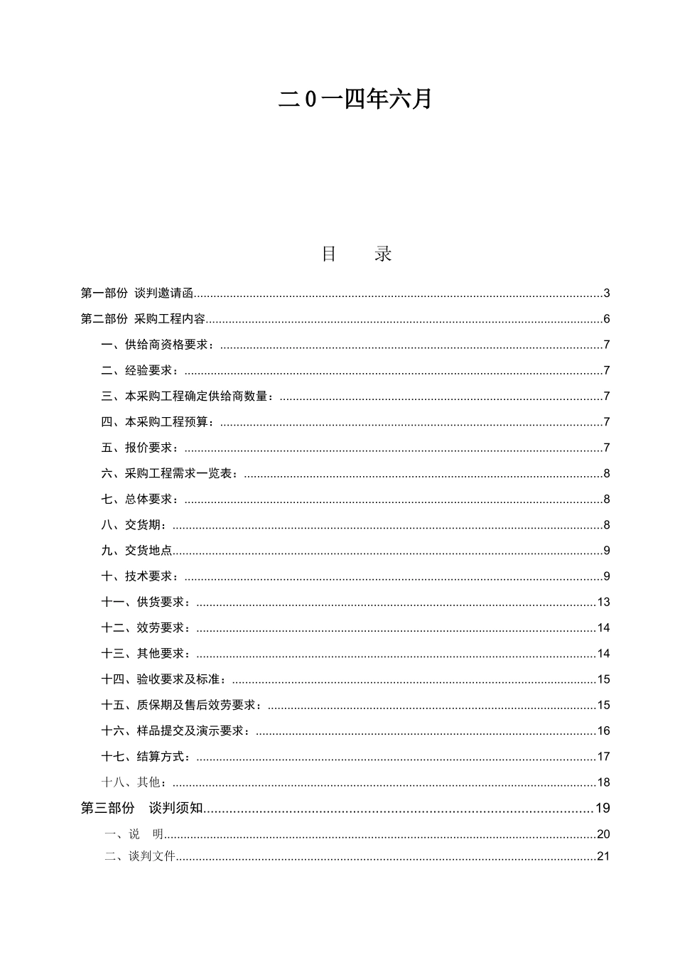 无线网络采购项目竞争性谈判文件_第2页