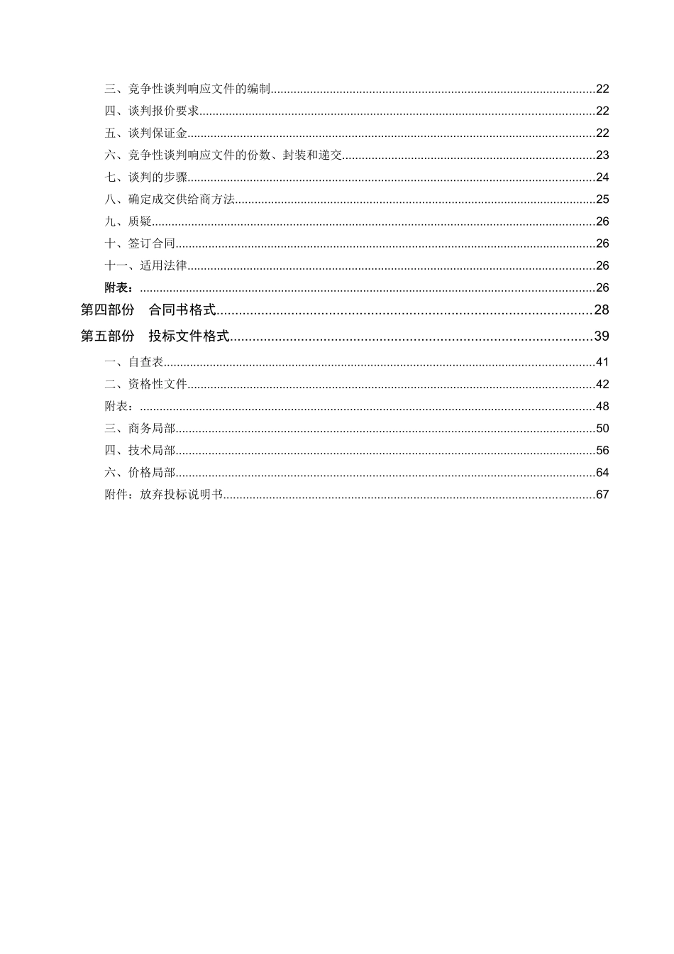 无线网络采购项目竞争性谈判文件_第3页