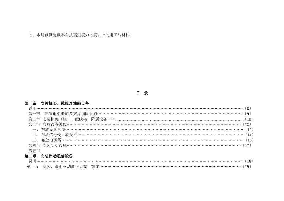 无线通信设备安装定额_第3页