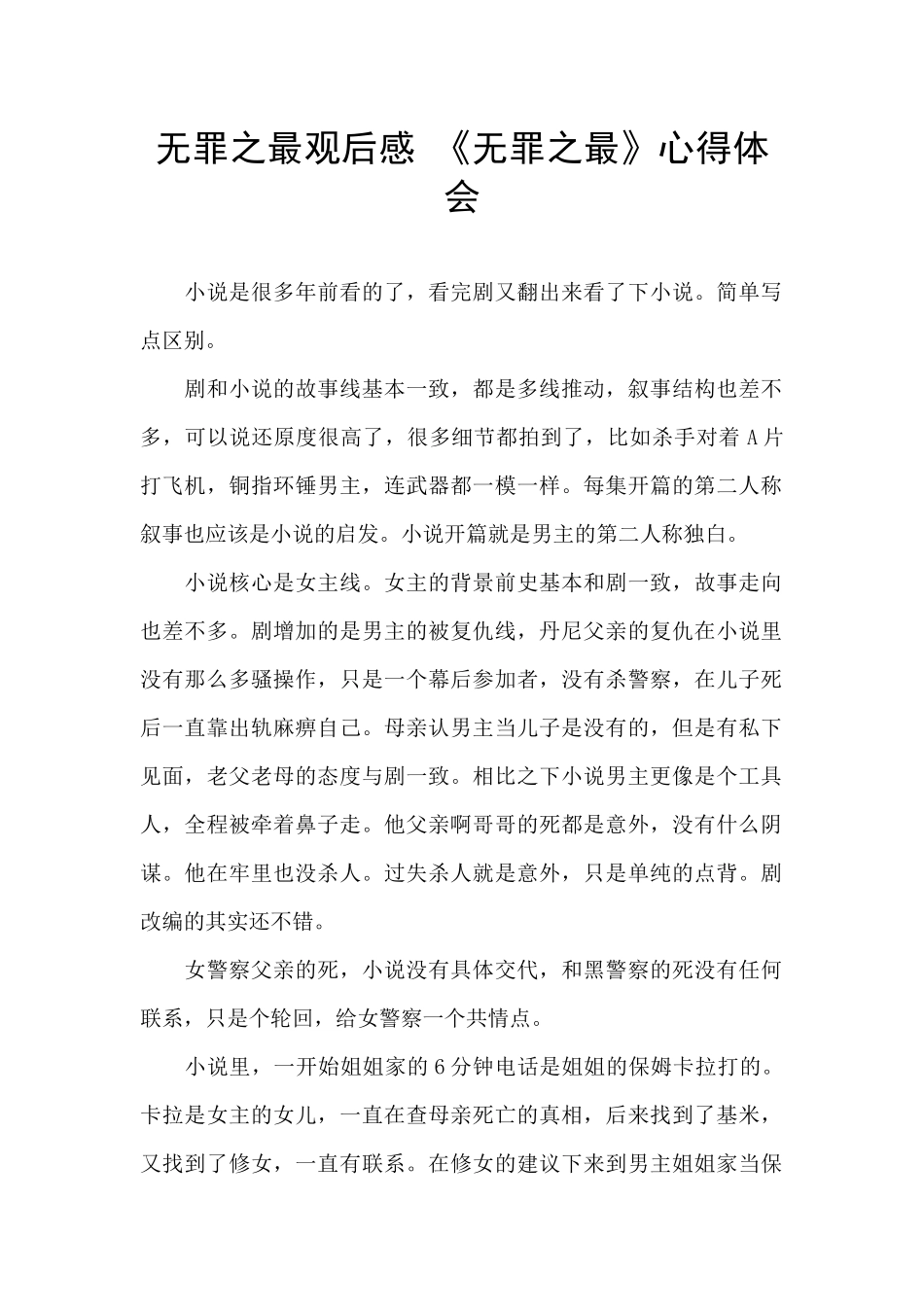 无罪之最观后感_第1页