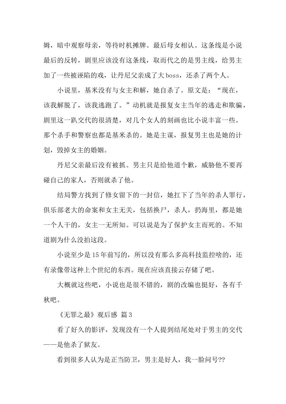 无罪之最观后感_第2页