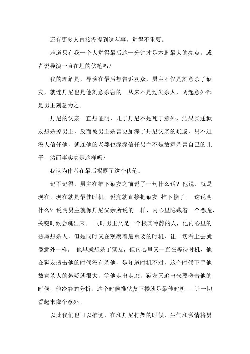 无罪之最观后感_第3页