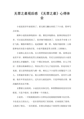 无罪之最观后感