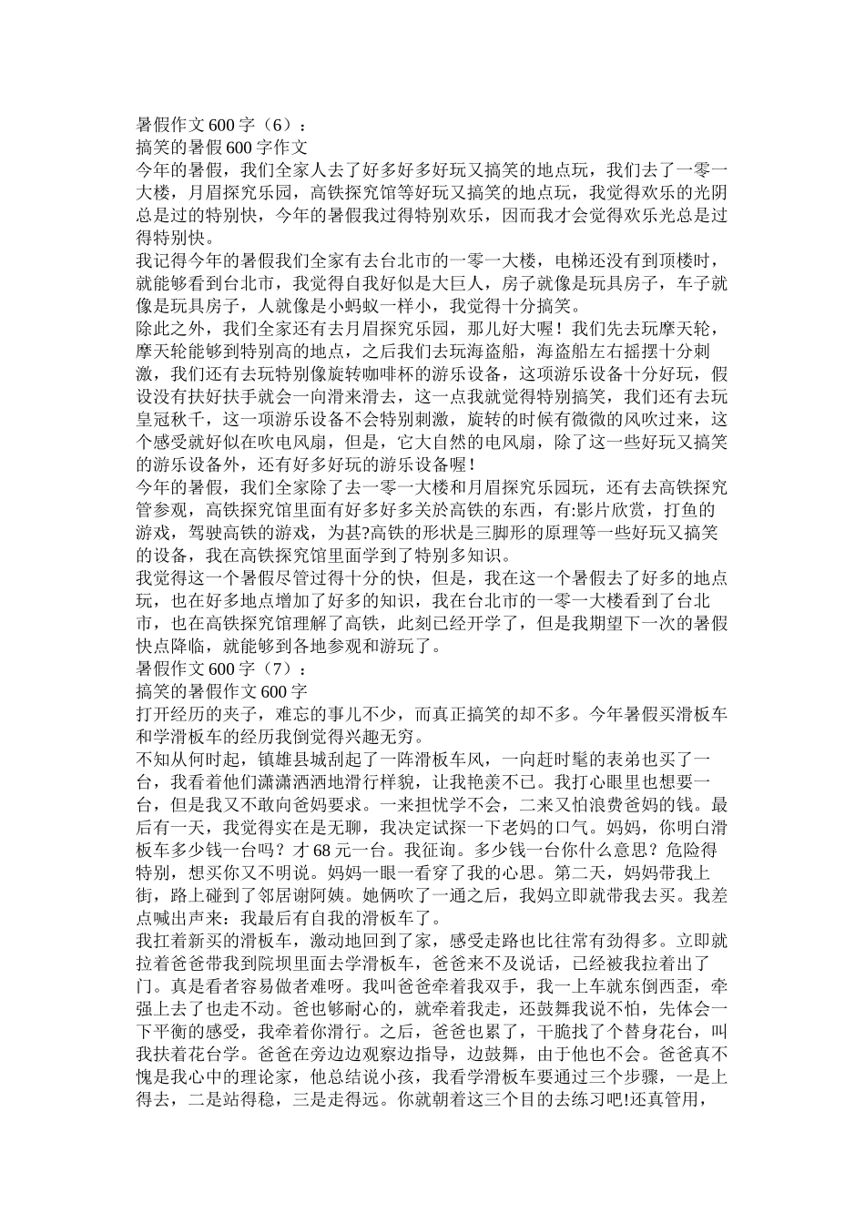 无聊的假期作文600字_第3页