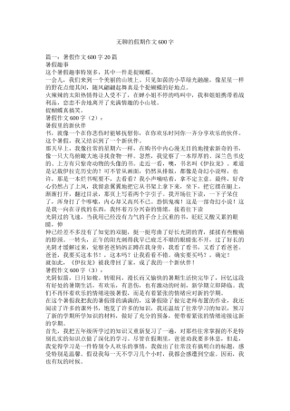 无聊的假期作文600字