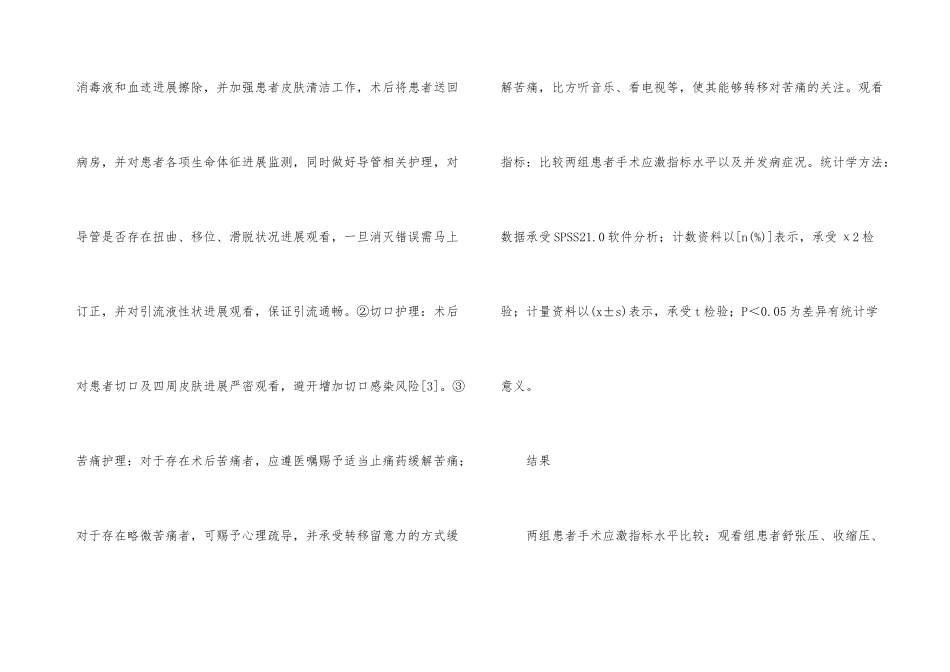 无缝隙护理在手术室护理的积极作用_第3页