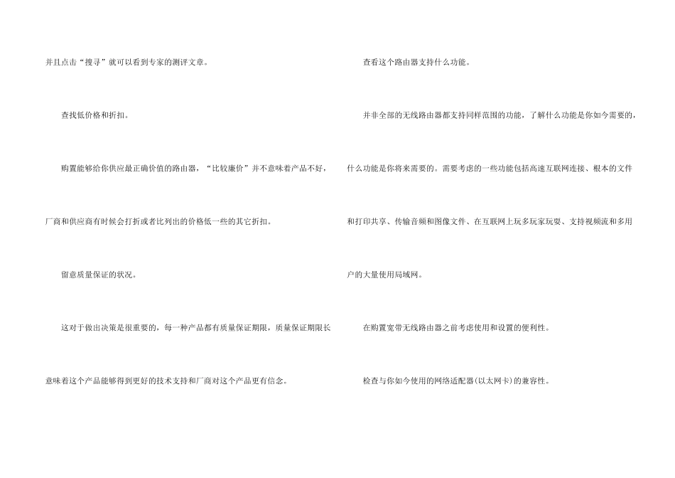 无线路由器选购的注意事项介绍_第2页