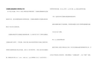无线路由器选购的注意事项介绍