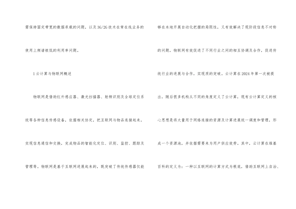 无线通信技术在物联网的应用_第2页
