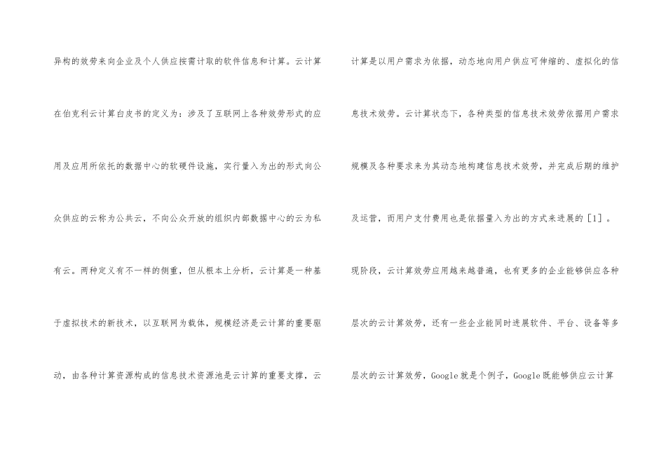 无线通信技术在物联网的应用_第3页