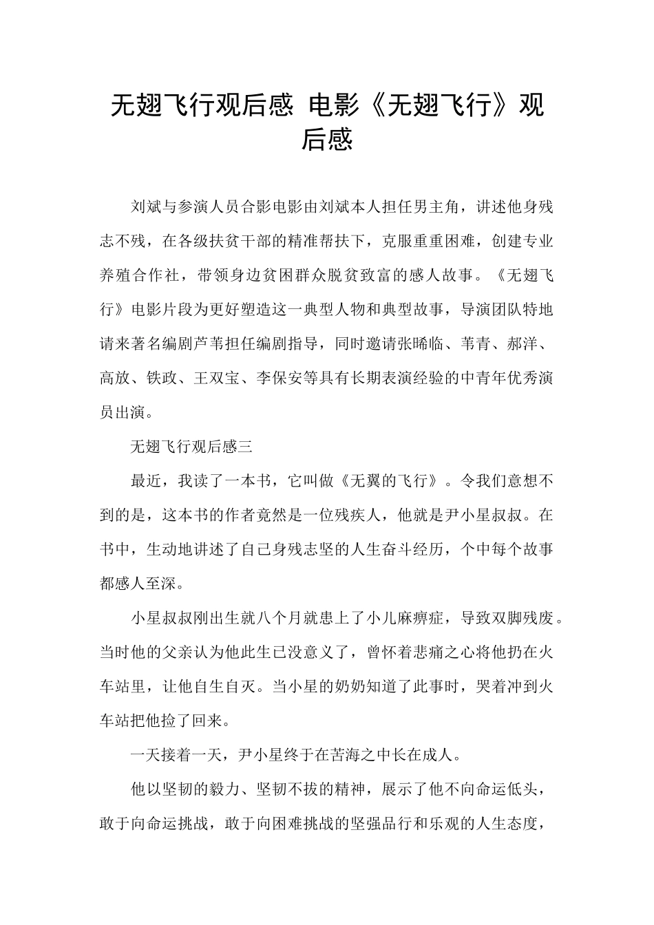 无翅飞翔观后感_第1页