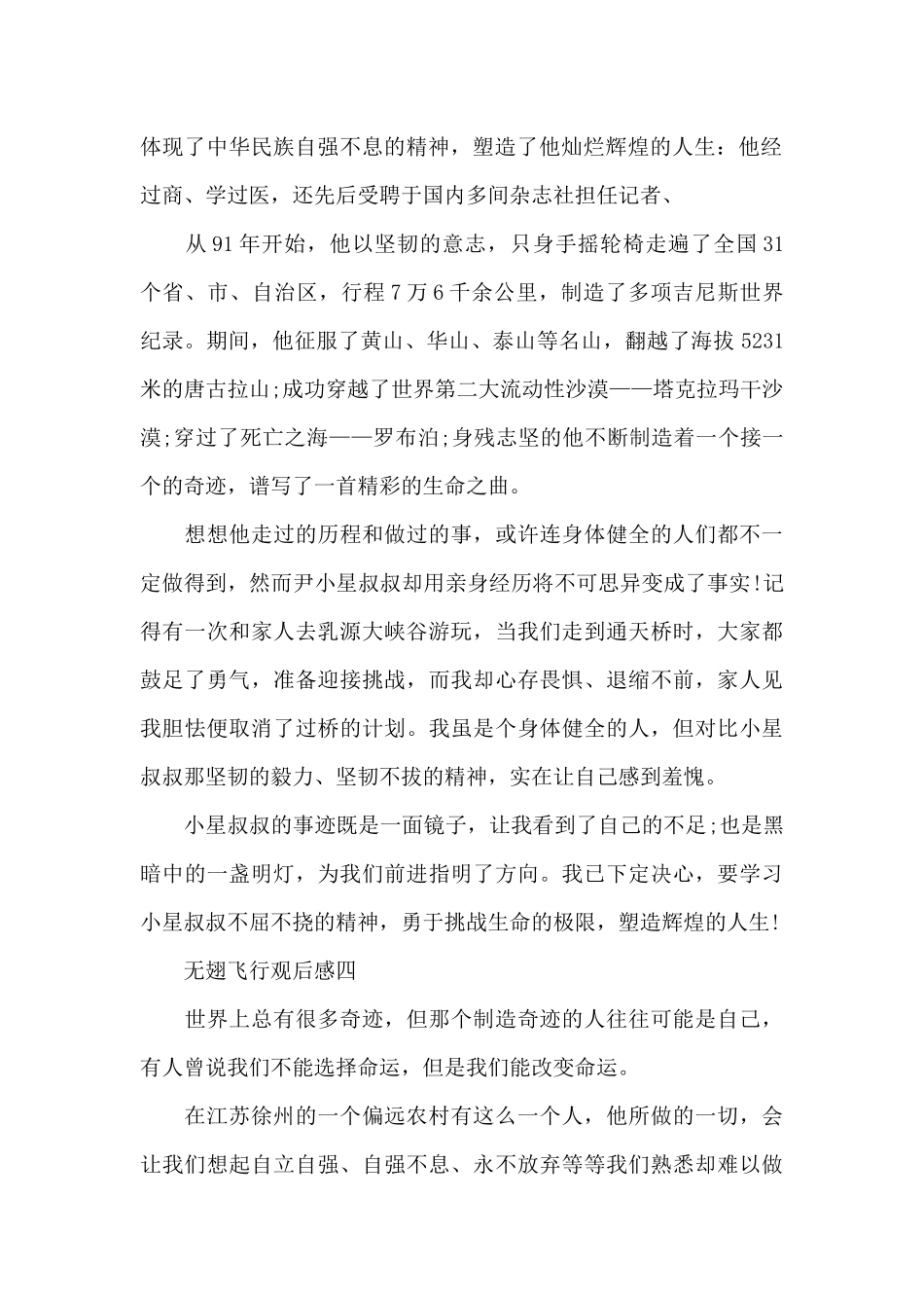 无翅飞翔观后感_第2页