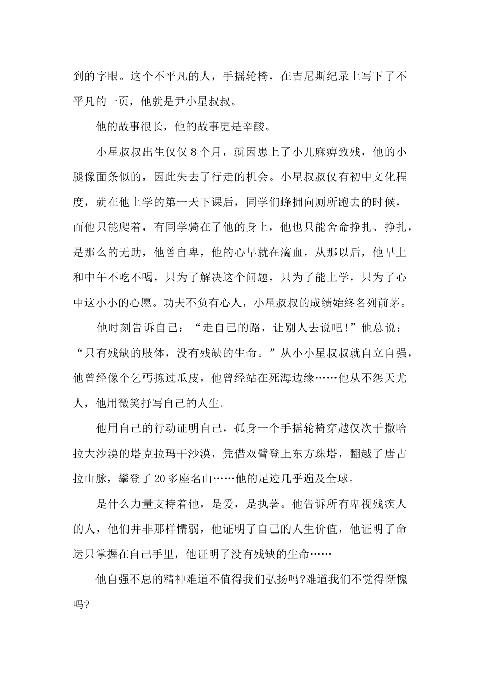 无翅飞翔观后感_第3页