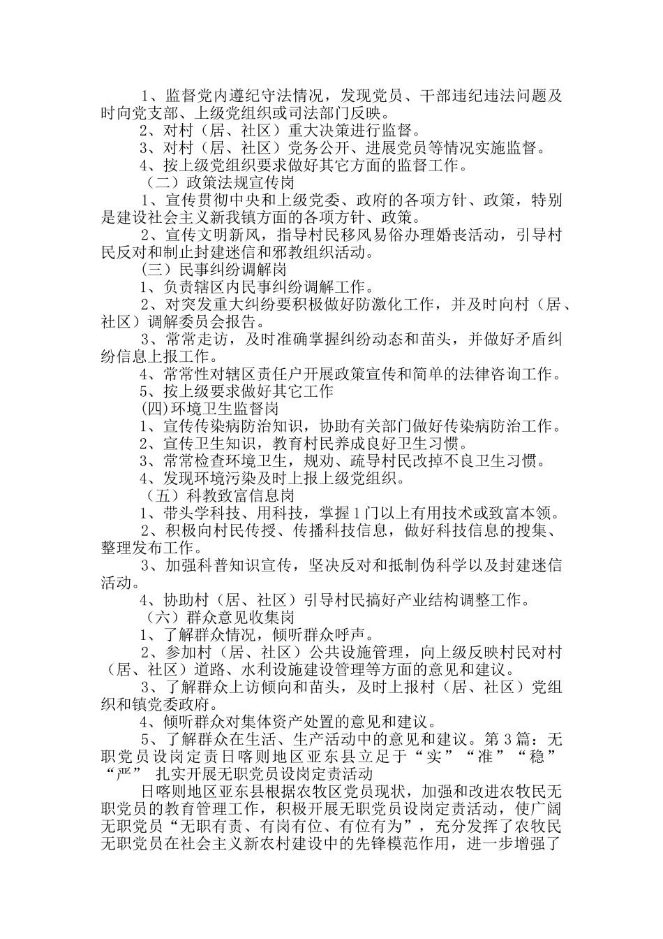 无职党员设岗定责工作汇报_第2页