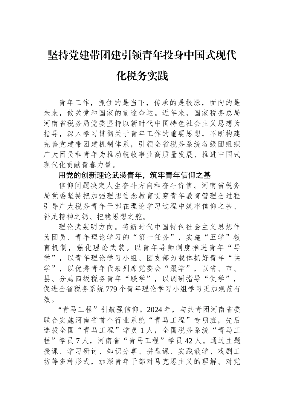 坚持党建带团建引领青年投身中国式现代化税务实践_第1页