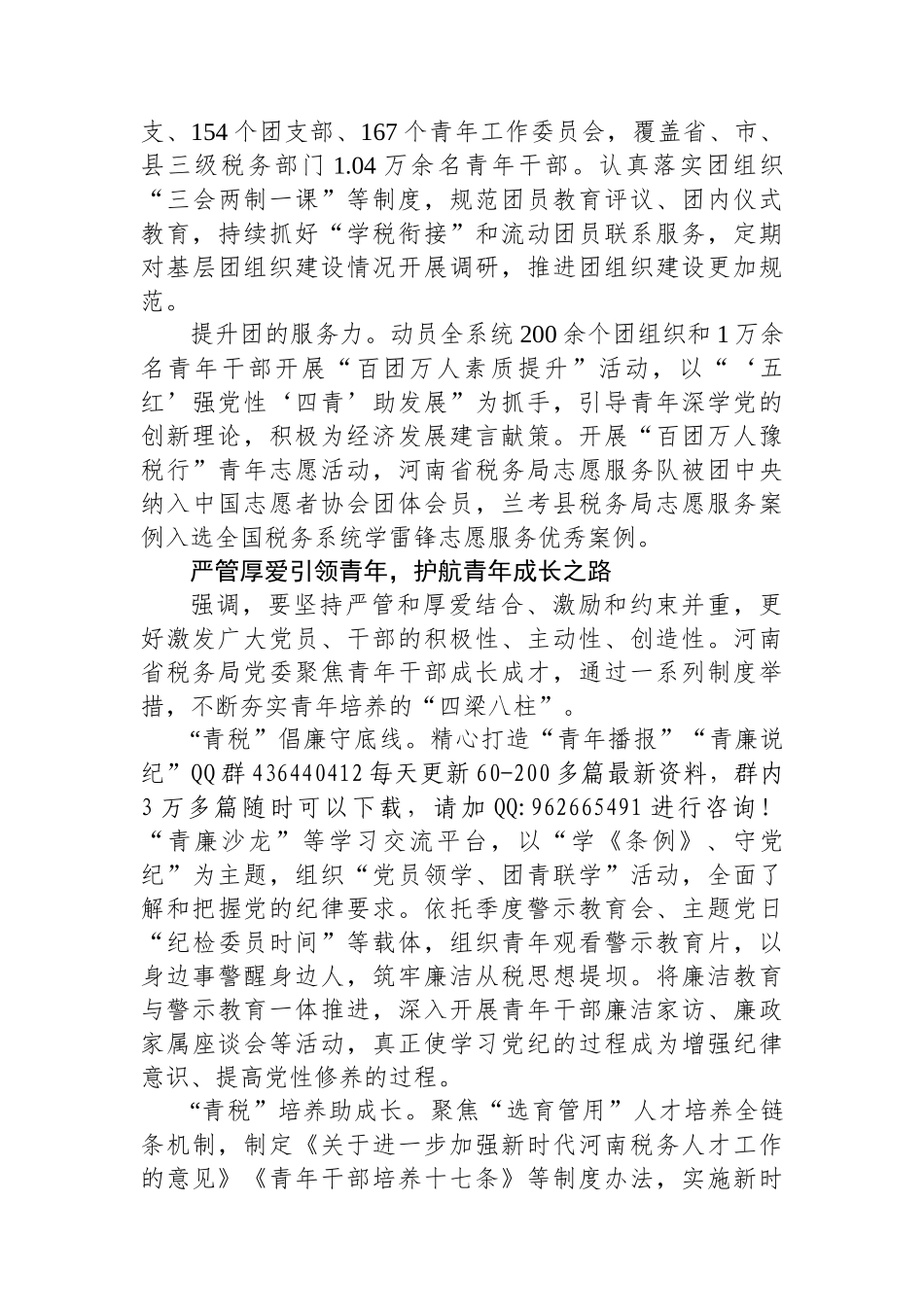 坚持党建带团建引领青年投身中国式现代化税务实践_第3页
