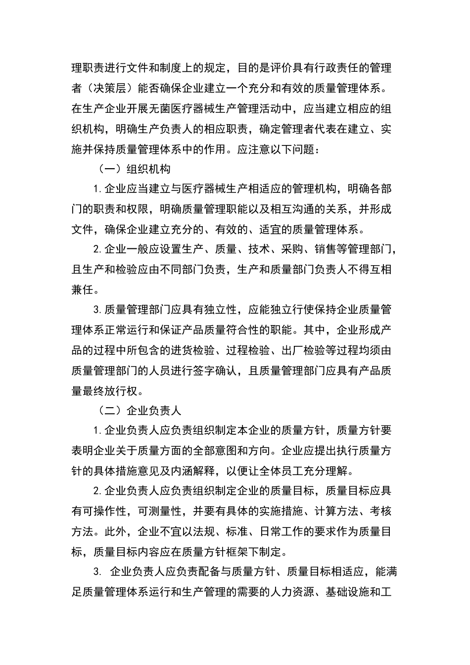 无菌医疗器械生产质量管理规范检查要点指南版_第2页