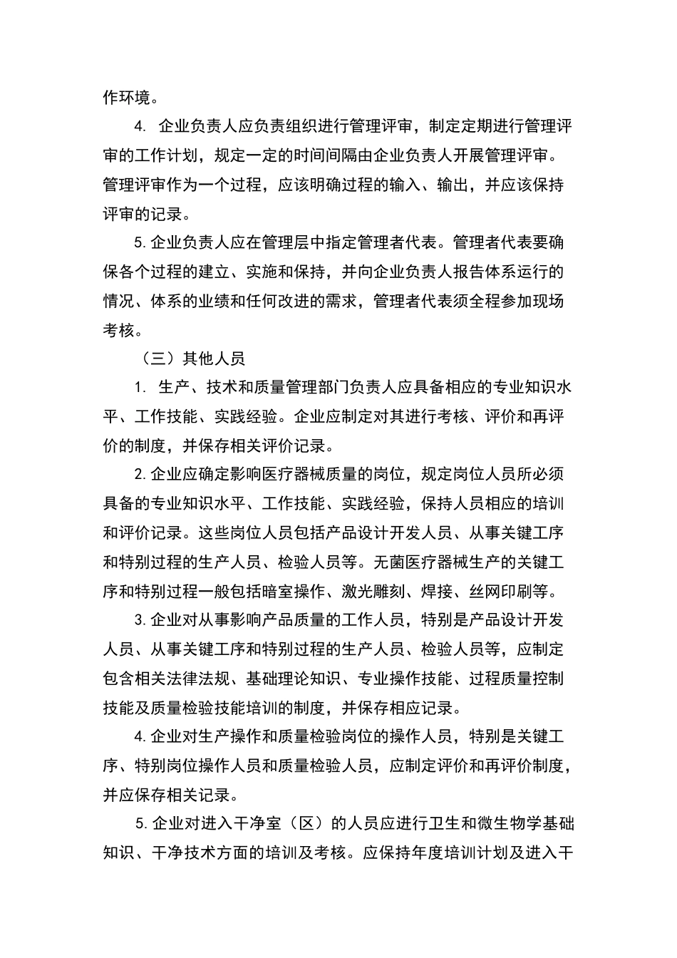 无菌医疗器械生产质量管理规范检查要点指南版_第3页