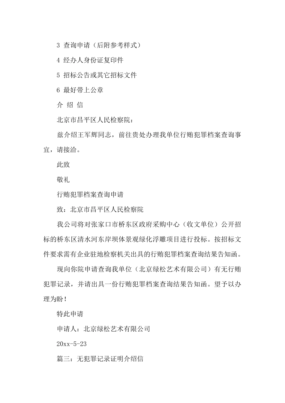 无行贿证明及介绍信_第2页