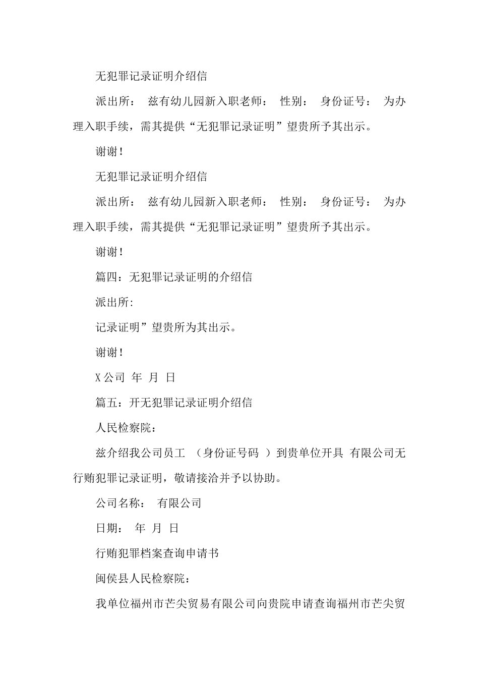 无行贿证明及介绍信_第3页