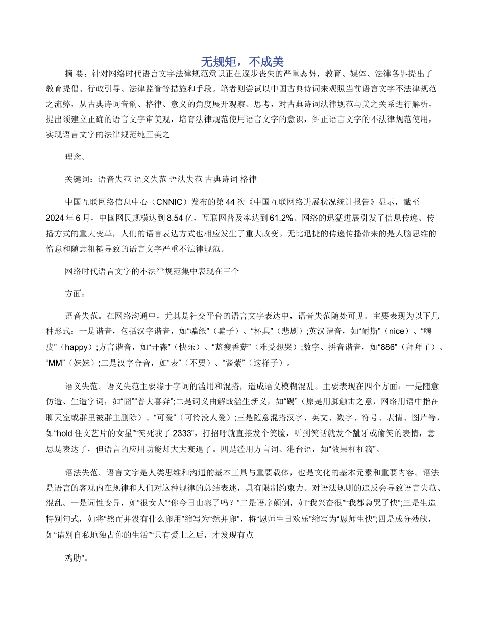 无规矩，不成美_第1页