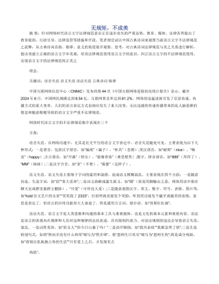 无规矩，不成美