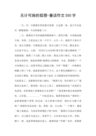 无计可施的狐狸