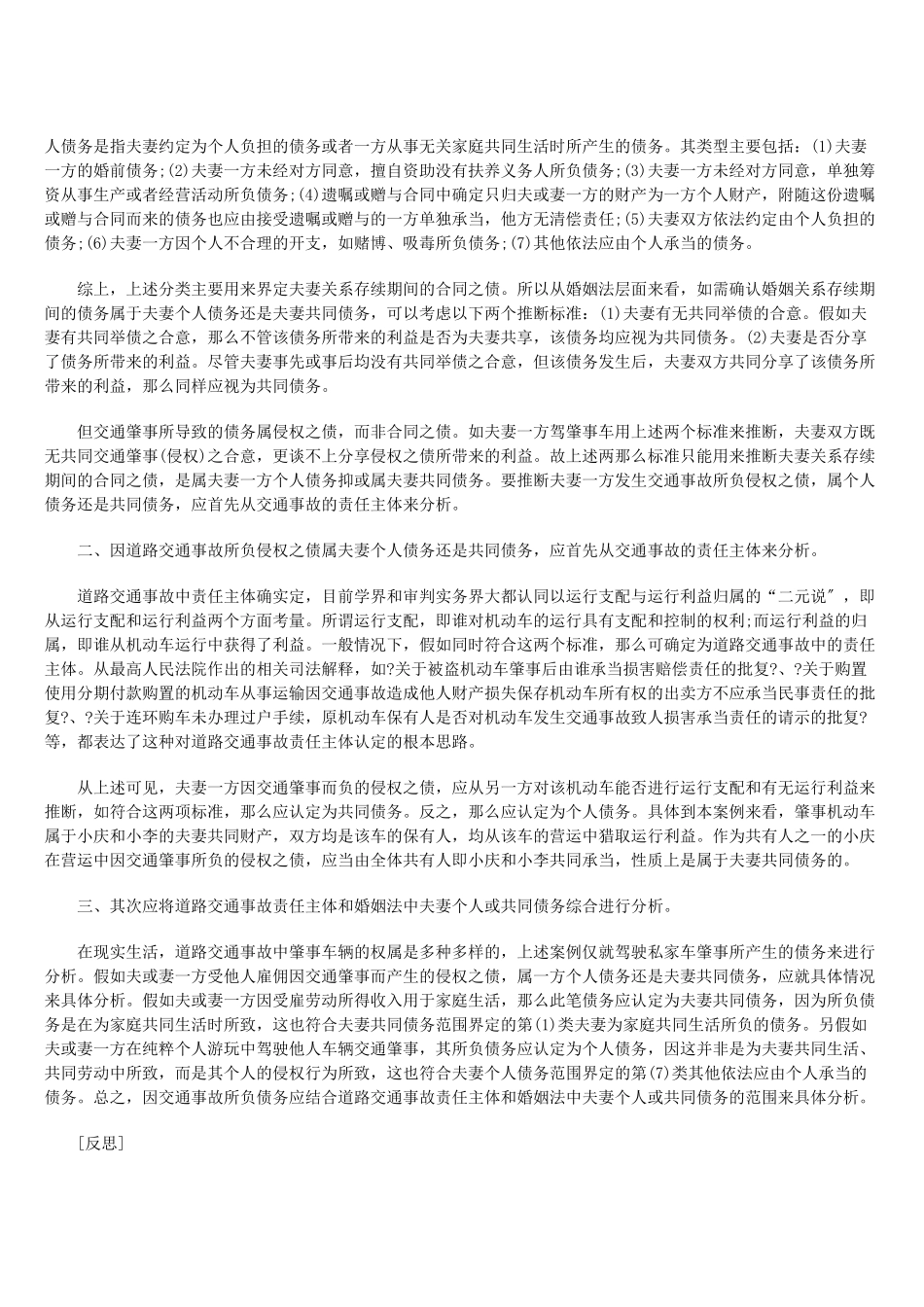 无证无牌正常行驶者对交通事故的发生应否担责_第3页