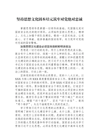 坚持思想文化固本培元筑牢对党绝对忠诚