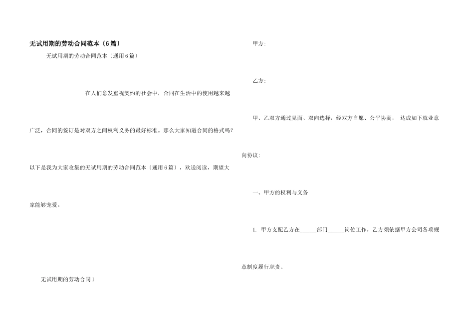 无试用期的劳动合同范本（6篇）_第1页