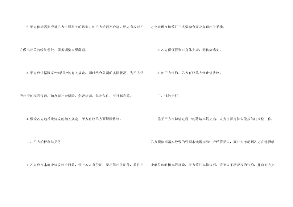 无试用期的劳动合同范本（6篇）_第2页