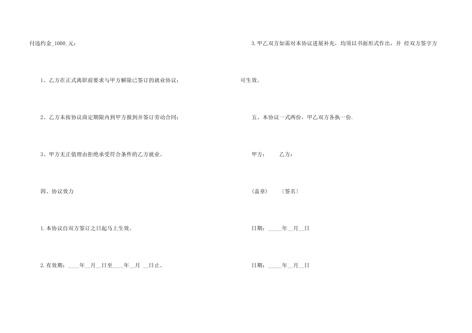 无试用期的劳动合同范本（6篇）_第3页