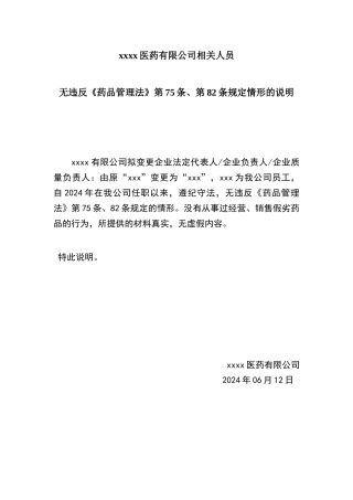 无违反药品管理法第75