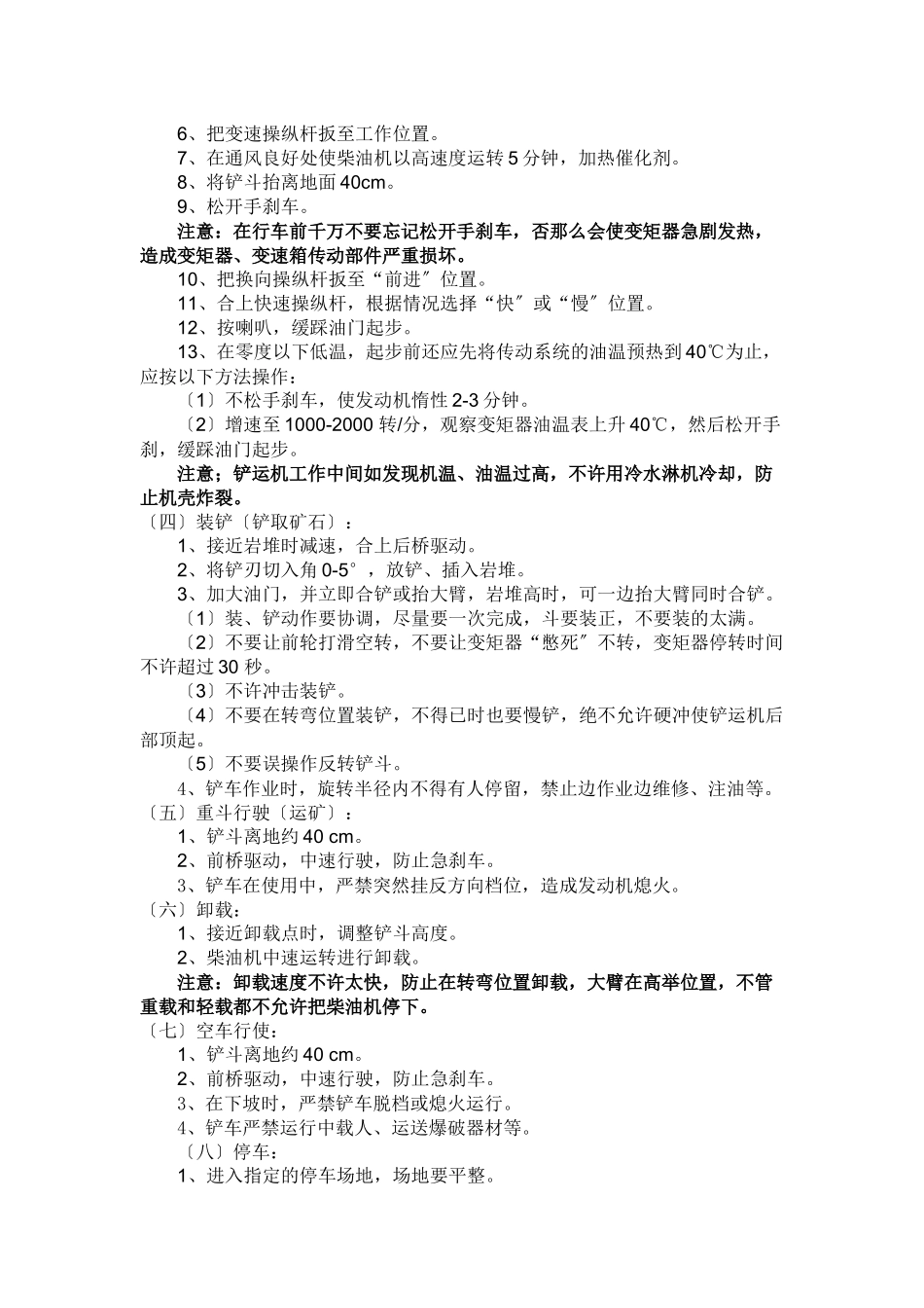 无轨设备管理制度汇编_第3页