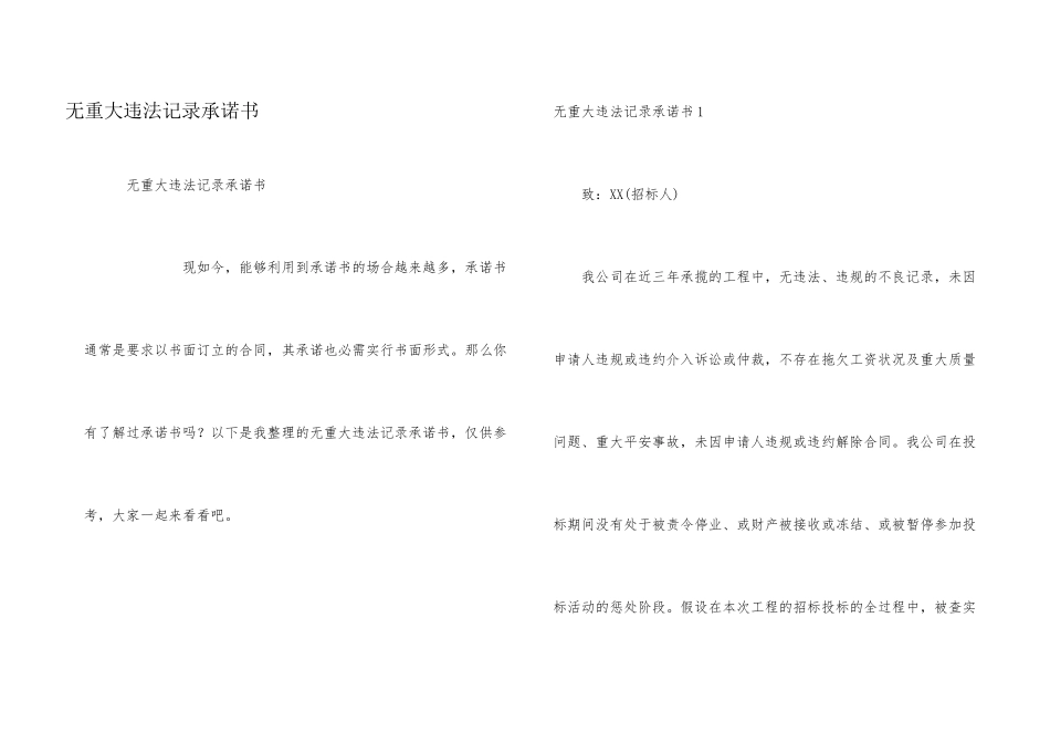 无重大违法记录承诺书_第1页
