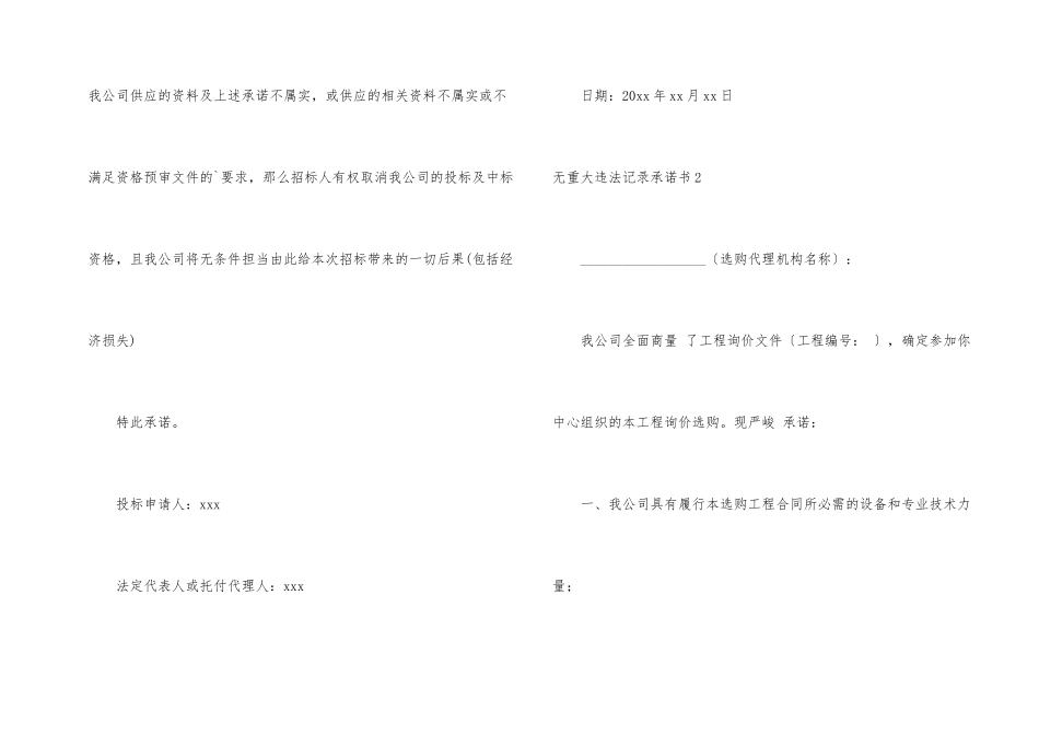 无重大违法记录承诺书_第2页