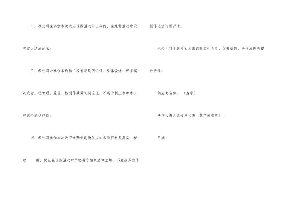 无重大违法记录承诺书_第3页