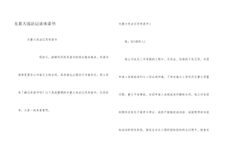 无重大违法记录承诺书