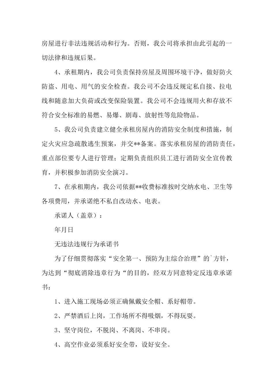 无违法违规行为承诺书_第2页