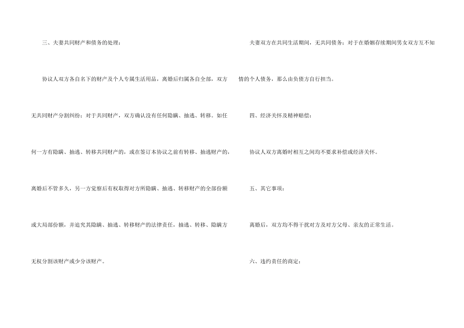 无财产分割离婚协议书范本_第2页