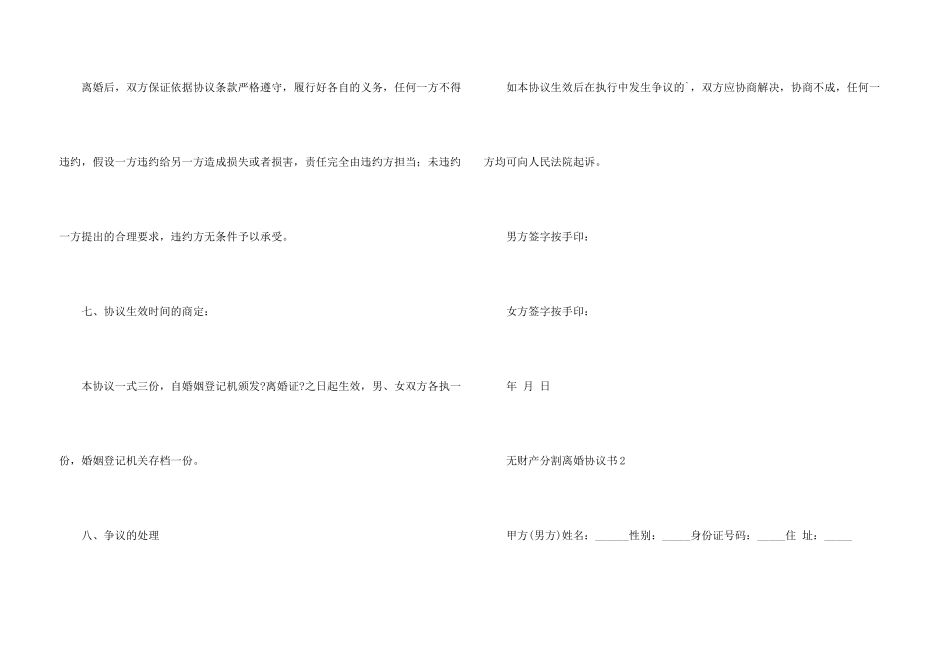 无财产分割离婚协议书范本_第3页