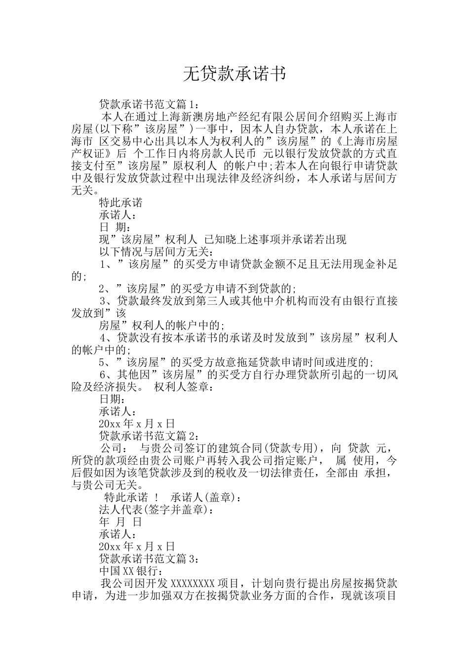 无贷款承诺书_第1页