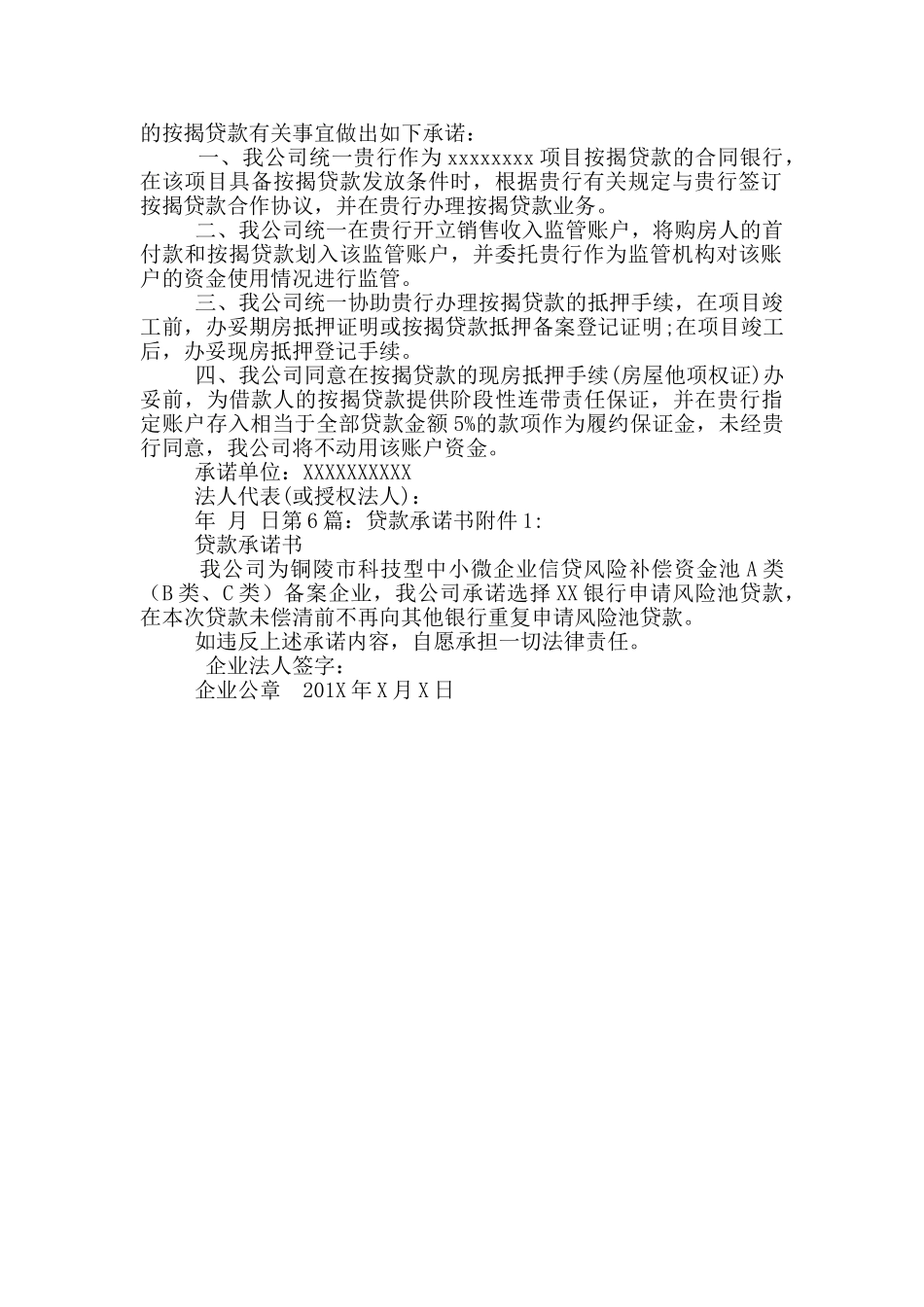 无贷款承诺书_第2页