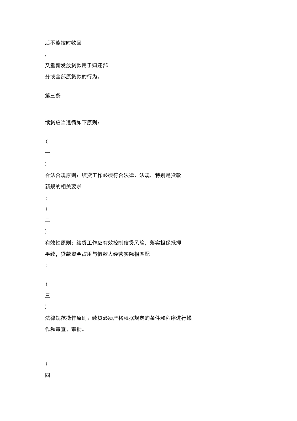 无还本续贷管理办法_第2页