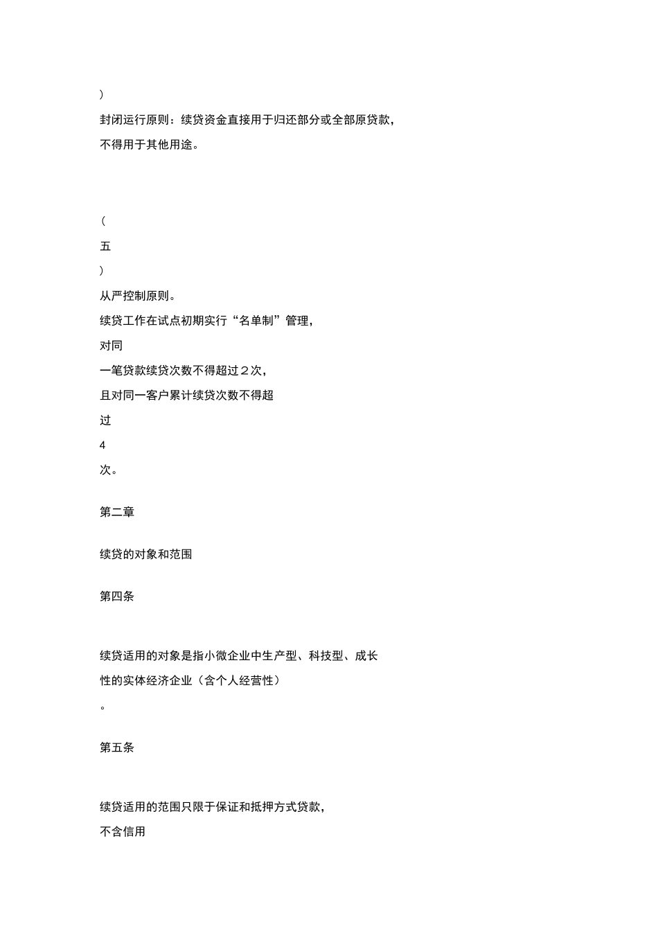 无还本续贷管理办法_第3页