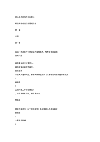 无还本续贷管理办法