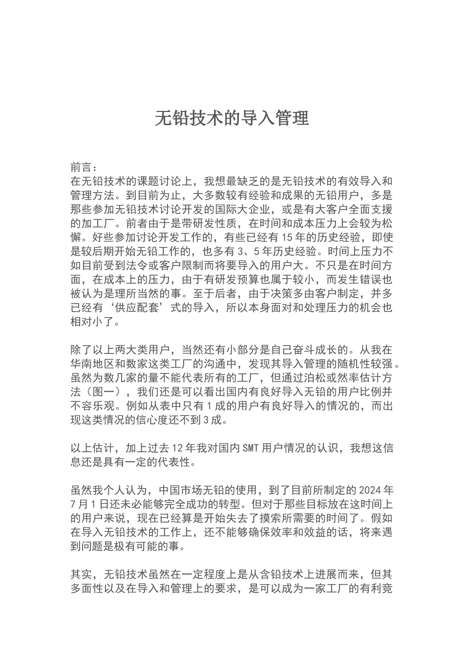 无铅技术的导入管理_第2页