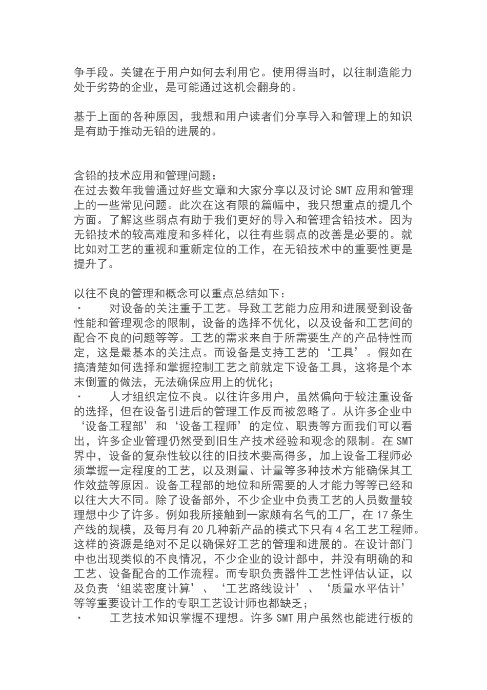 无铅技术的导入管理_第3页
