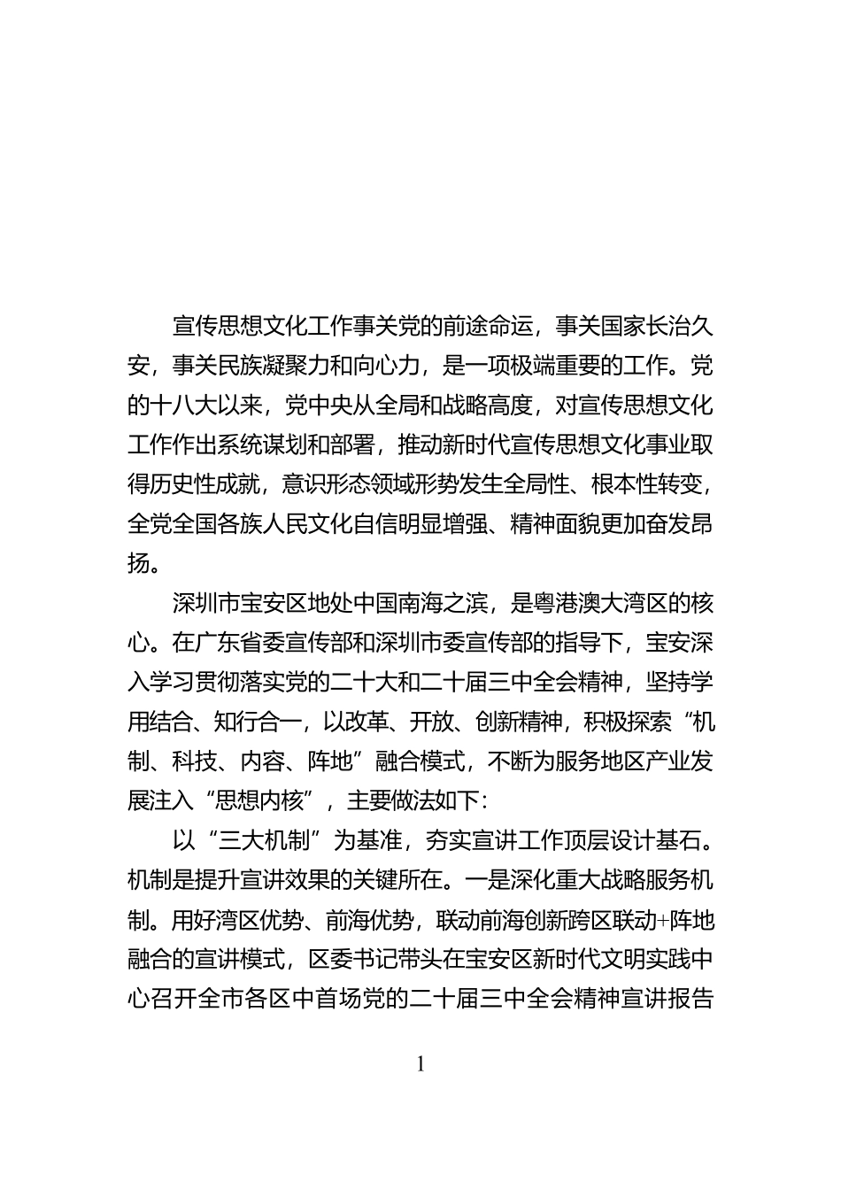 坚持学用结合知行合一服务粤港澳大湾区新发展格局_第1页