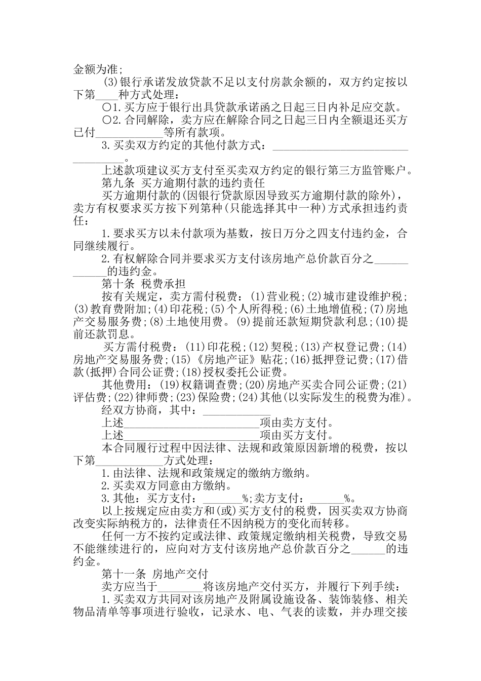 无锡市二手房购房定金合同样本下载_第3页